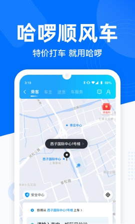 哈啰顺风车(哈啰出行)