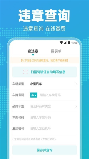 交通122违章查询APP