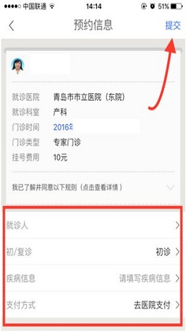 微医网上挂号预约