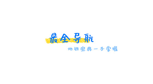 石家庄地铁官方版