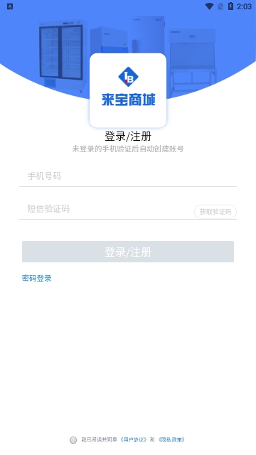 来宝商城安卓版