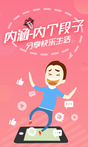 内个段子app