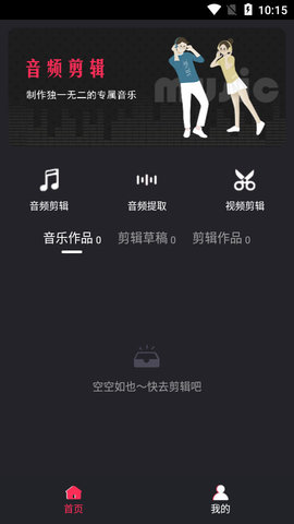 音乐裁剪安卓版