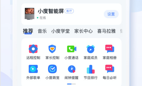 小度(智能生活助手)APP
