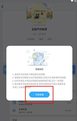 攀登阅读学生版App
