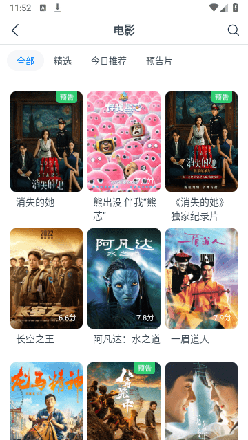 影视大全看看App官方版