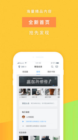 攀登阅读学生版App