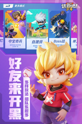 逃跑吧!少年2022最新版