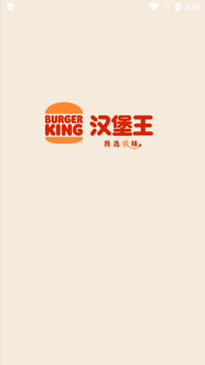 汉堡王(BurgerKing)APP
