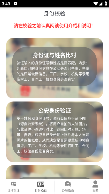 身份证管理官方版下载最新版本 身份证管理官方版下载最新版本