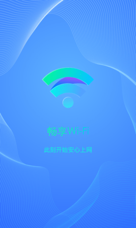 WiFi管理大师手机版