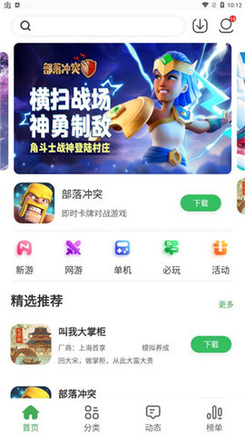 拇指玩游戏助手(修改器)官方版2023