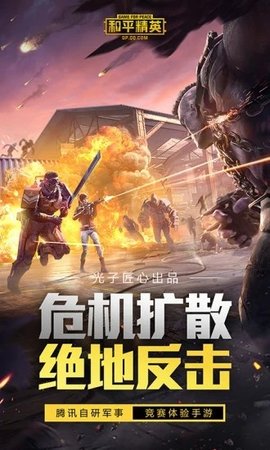和平精英元灵透视辅助免费版