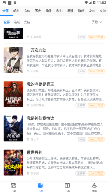 酷匠小说免费版