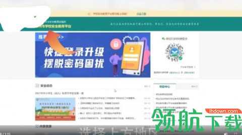 福建省安全教育平台(119消防专题)