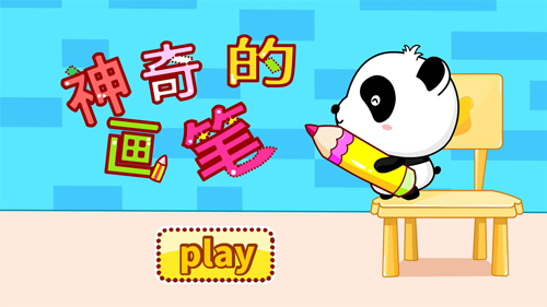 神奇的画笔app
