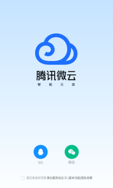 腾讯微云安卓版