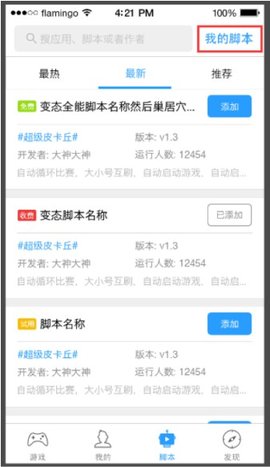 叉叉助手免越狱版