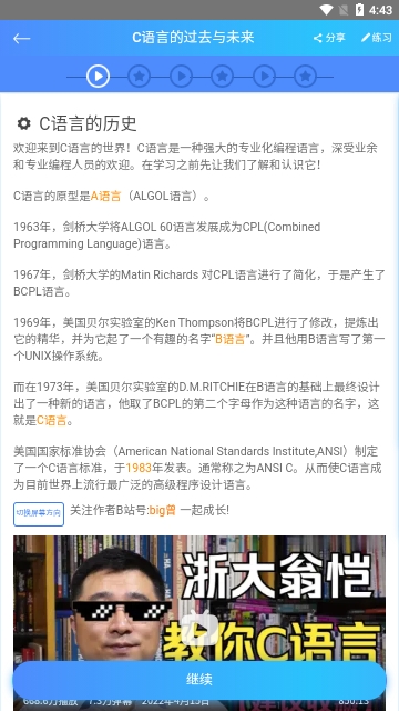 c语言教程最新版