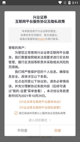 兴业证券优理宝APP2024新版