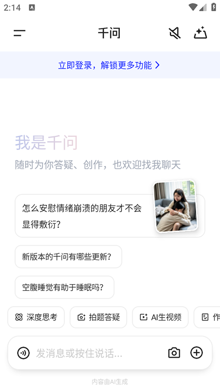 千问官方免费版下载安装 千问官方免费版下载安装