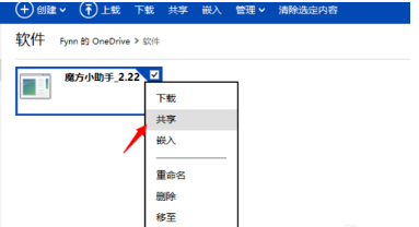 OneDriveApp手机版