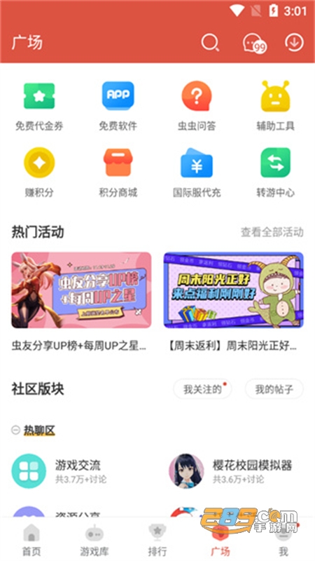 虫虫助手免实名认证版官方正版手机版 虫虫助手免实名认证版官方正版手机版