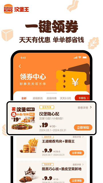 汉堡王(BurgerKing)APP