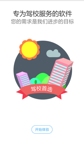 51驾校助手APP最新版2023