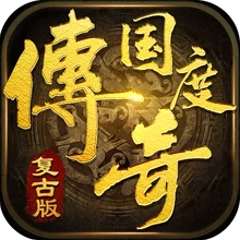 传奇国度九游版 v1.0.0