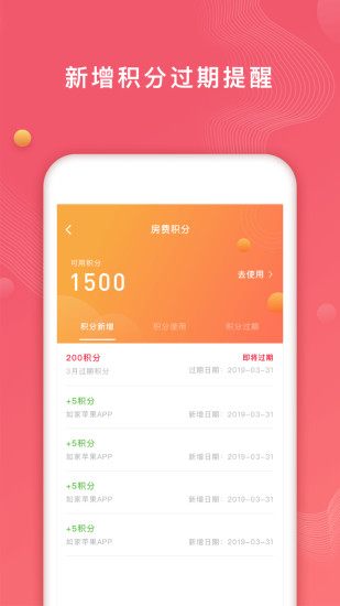 首旅如家酒店app