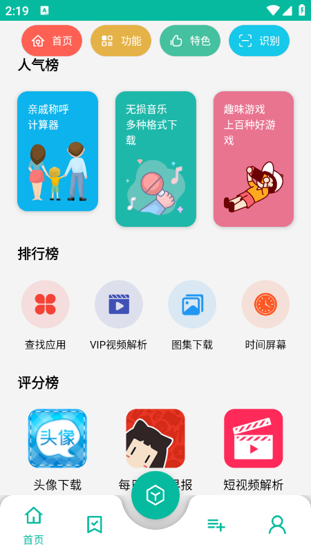 宇宙工具箱app官网下载最新版