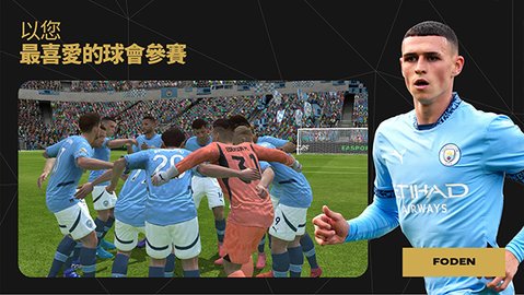 fc24手游联赛版