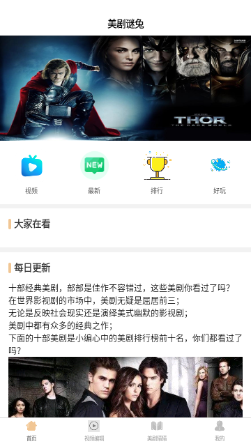 美剧片库唔玩版去广告版