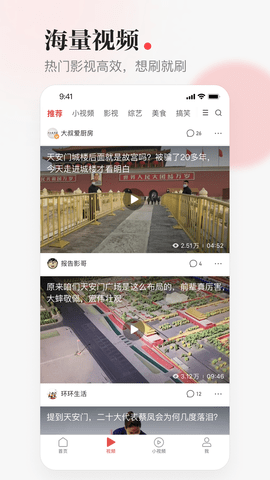 一点资讯HD版