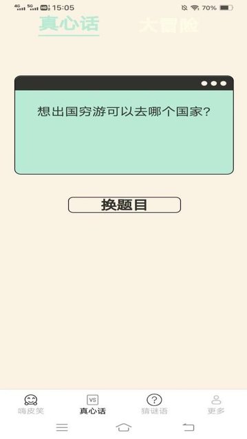 一起来嗨皮app最新版