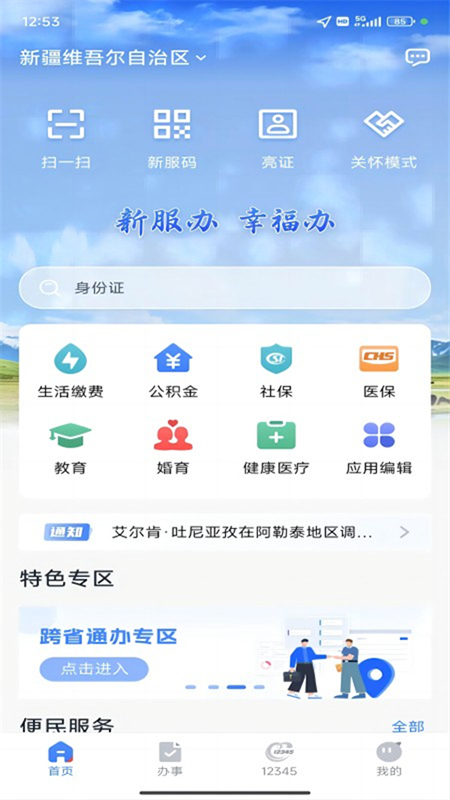 新服办app官网下载安装手机版 新服办app官网下载安装手机版