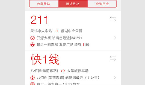 无锡智慧公交app手机版