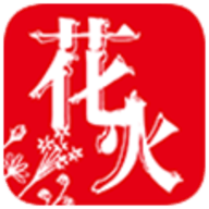 花火小说app 1.2.7