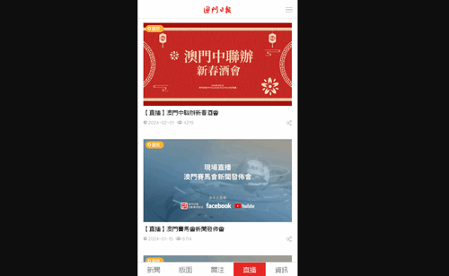 澳门日报免费版