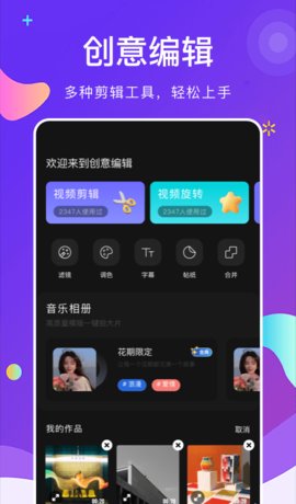 晴天视频编辑最新版