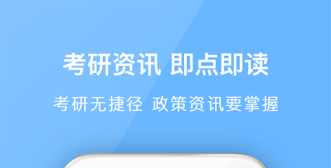 南大考研App官方版