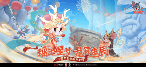 猫和老鼠网易版