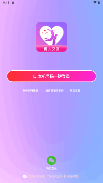 与你相遇安卓版