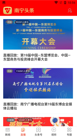 南宁头条新闻客户端APP2022