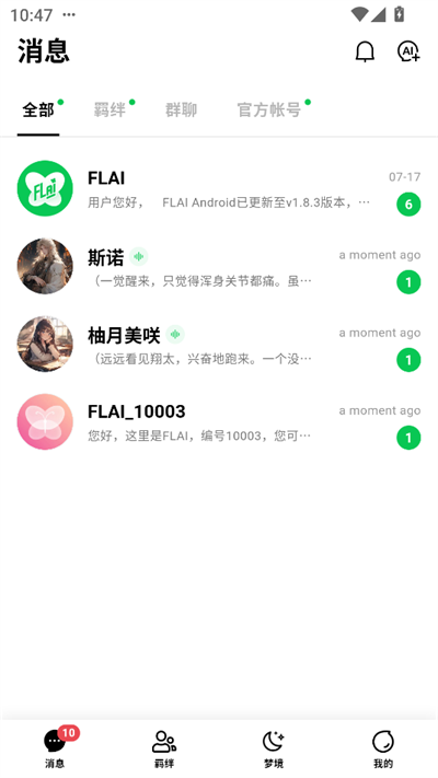 小绿蝶ai聊天软件下载最新版 小绿蝶ai聊天软件下载最新版