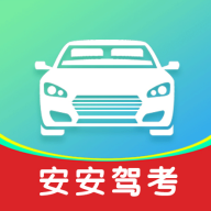 安安驾考APP安卓版 v1.1.0