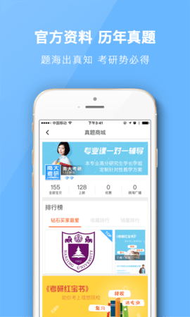南大考研App官方版