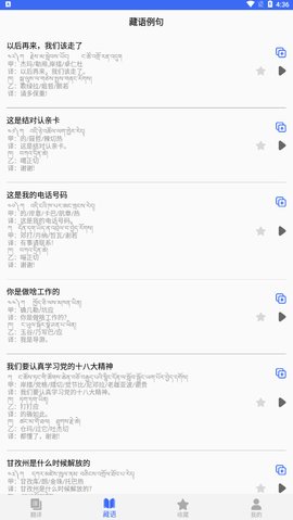 藏语翻译免费版