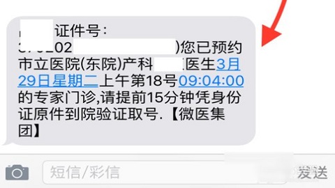 微医网上挂号预约